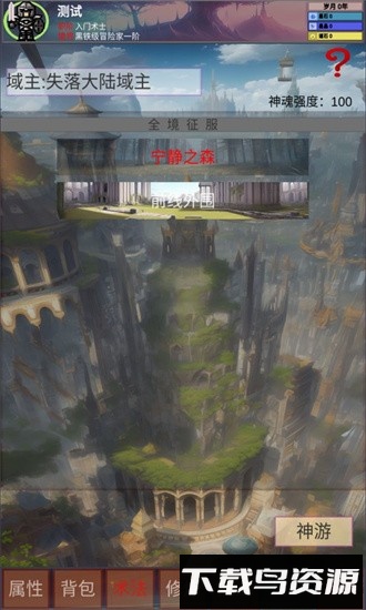 遗失大陆手游截图2
