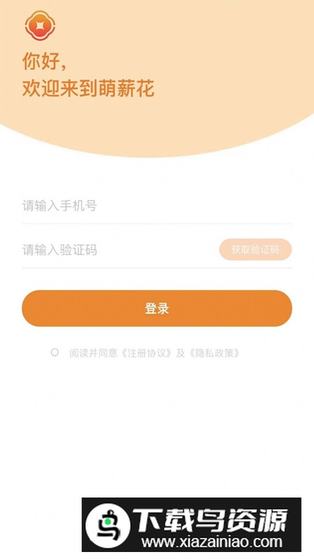 萌薪花app官方版截图3