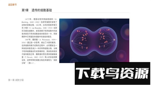 遗传与进化app截图1