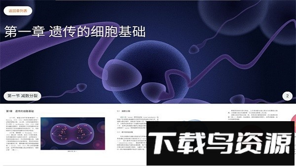 遗传与进化app截图4
