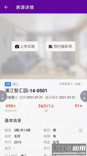 爱家搬砖最新版