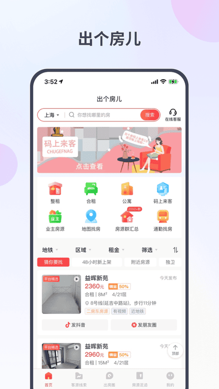 出个房儿app下载