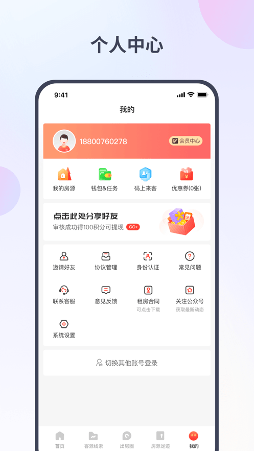 出个房儿平台截图1