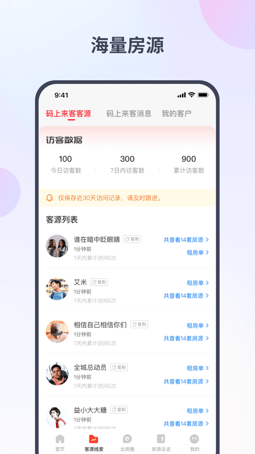 出个房儿平台截图3
