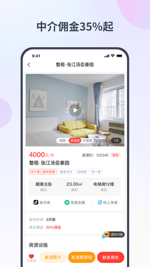 出个房儿平台截图4