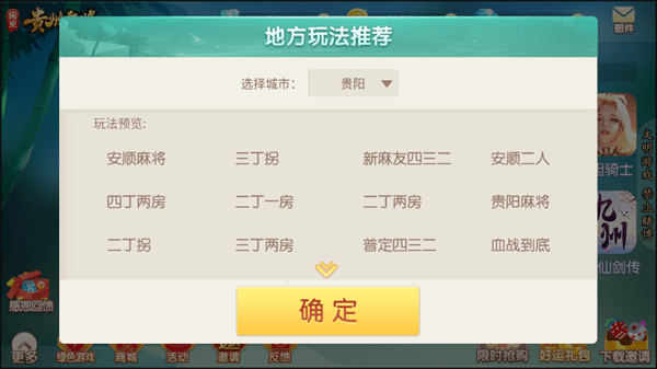 闲来贵州麻将官方正版截图1