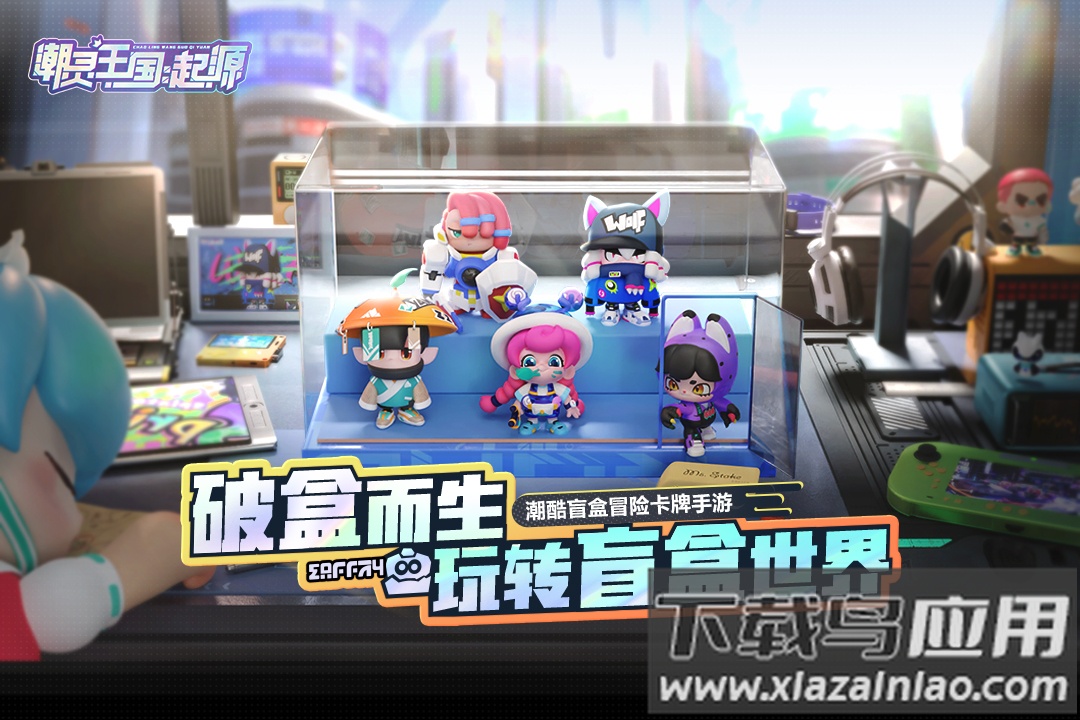 潮灵王国起源九游版截图2