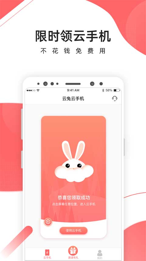 爱云兔app截图1