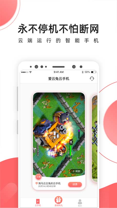爱云兔app截图4