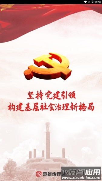 楚雄治理通app安卓版v2.48截图3