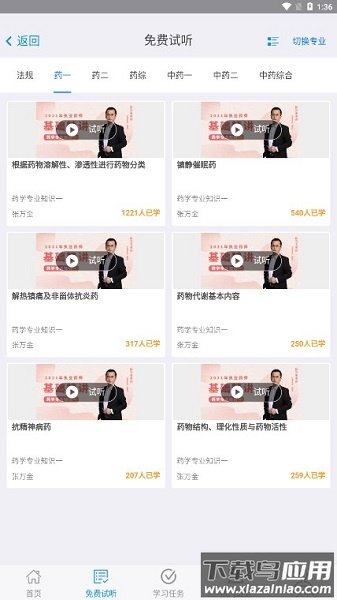 晶药师教育手机app截图2