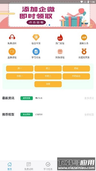 晶药师教育手机app截图3