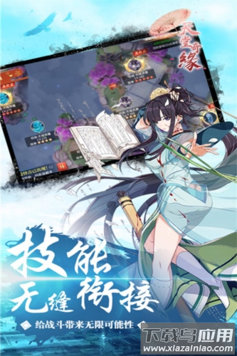 天堂奇缘手游截图2