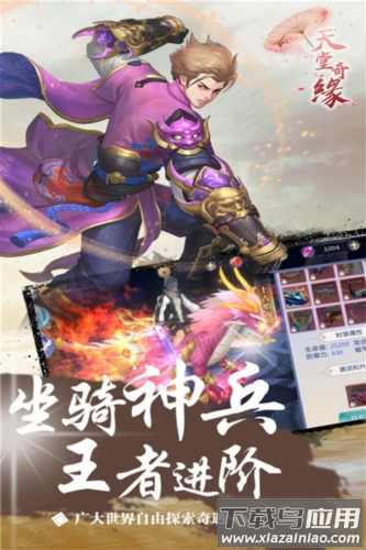 天堂奇缘手游截图3