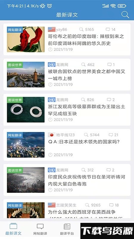 龙腾网app截图1