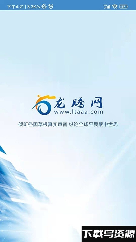 龙腾网app截图4