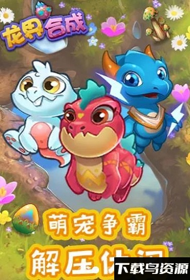 龙界合成最新版截图1