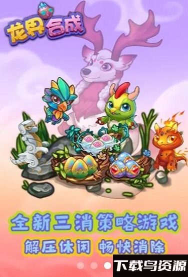 龙界合成最新版截图2