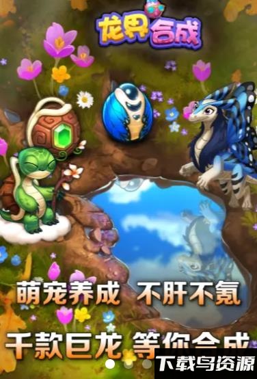 龙界合成最新版截图3