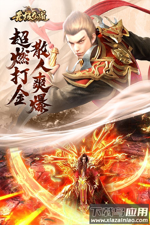 无极仙道手游截图1