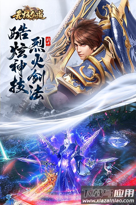 无极仙道手游截图2