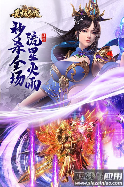 无极仙道手游截图3