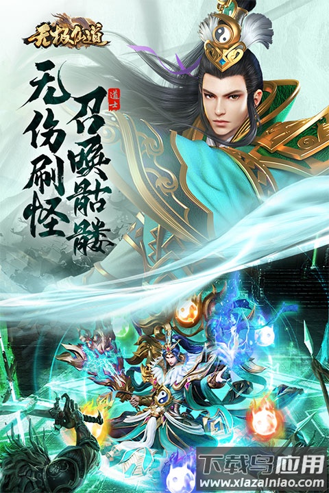 无极仙道手游截图4