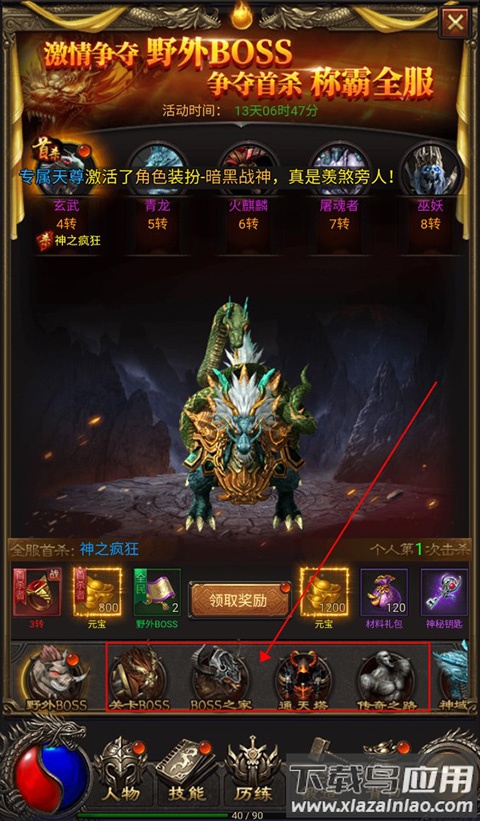龙骑战歌百度版