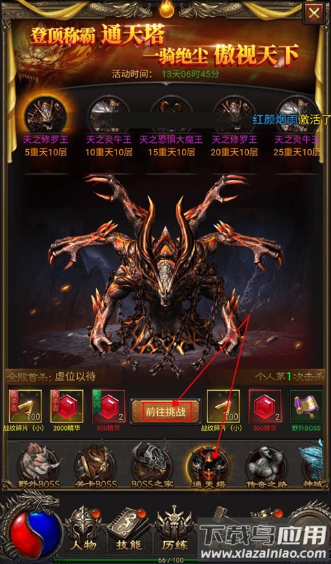 龙骑战歌百度版