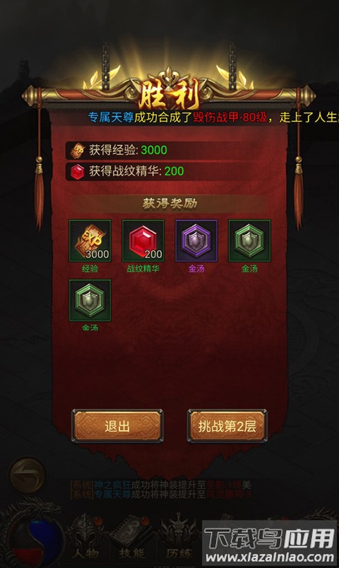 龙骑战歌百度版