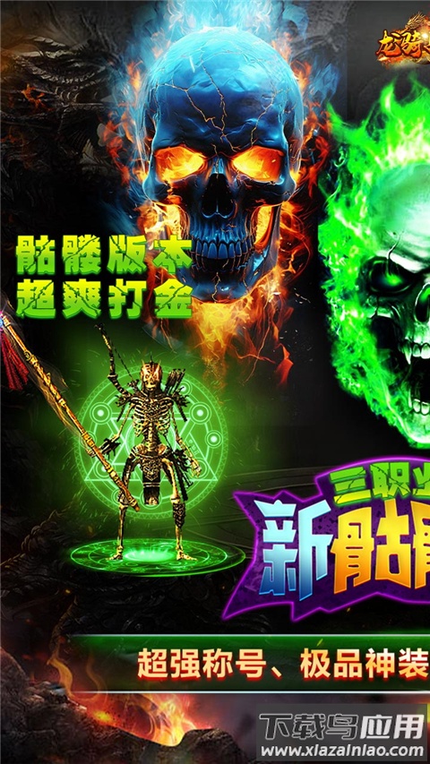 龙骑战歌百度版截图1