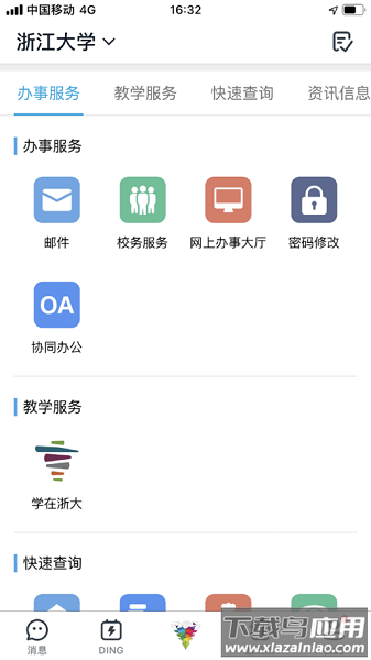 浙大钉最新版截图1