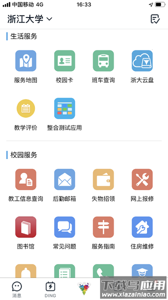 浙大钉最新版截图2