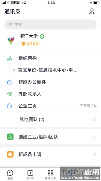 浙大钉最新版截图3