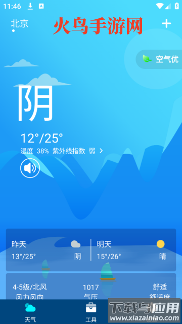 天气预报降雨预警app