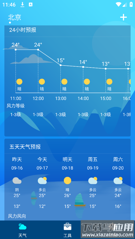 天气预报降雨预警app截图1