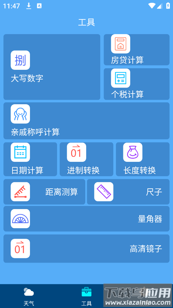 天气预报降雨预警app截图2