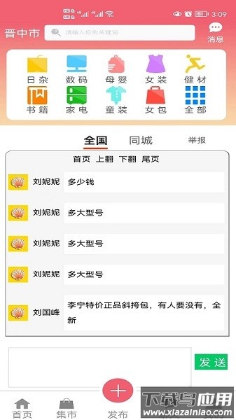 闲置宝贝软件截图1