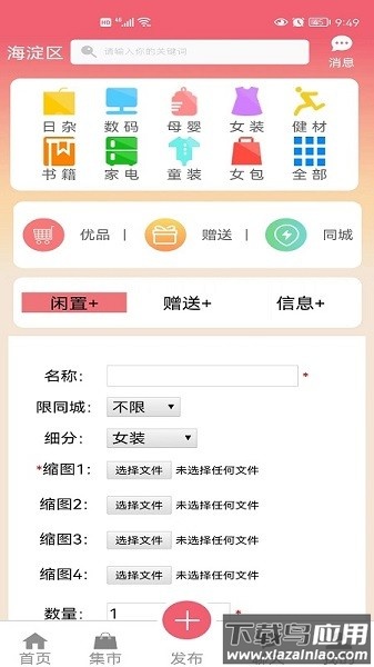 闲置宝贝软件截图2