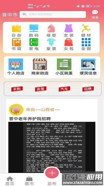 闲置宝贝软件截图3