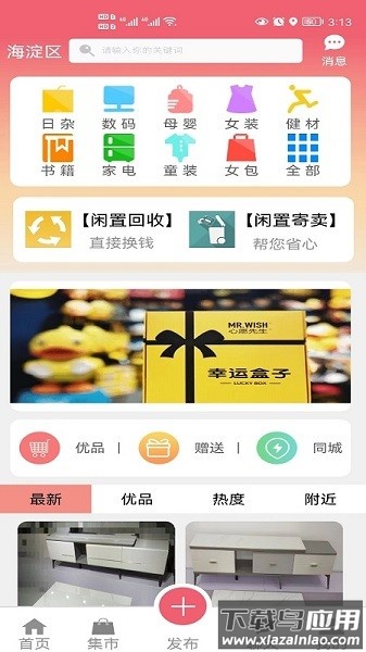 闲置宝贝软件截图4