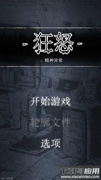 狂怒精神异常游戏截图1