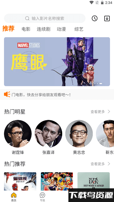 齐天影视app截图1