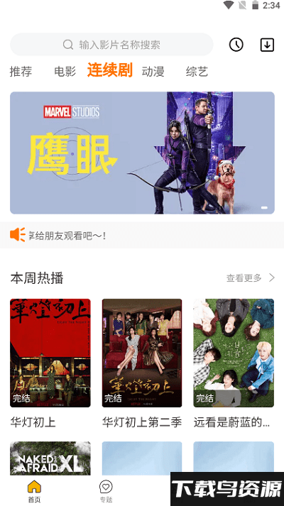 齐天影视app截图2
