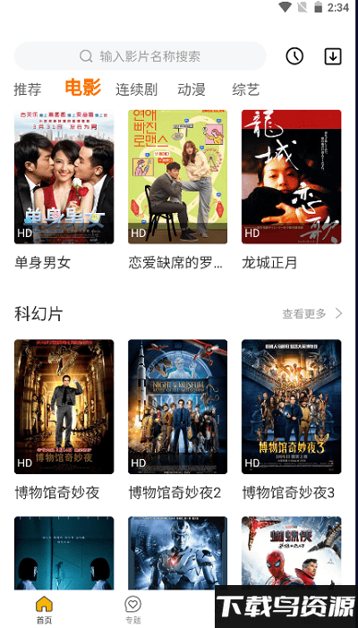 齐天影视app截图3