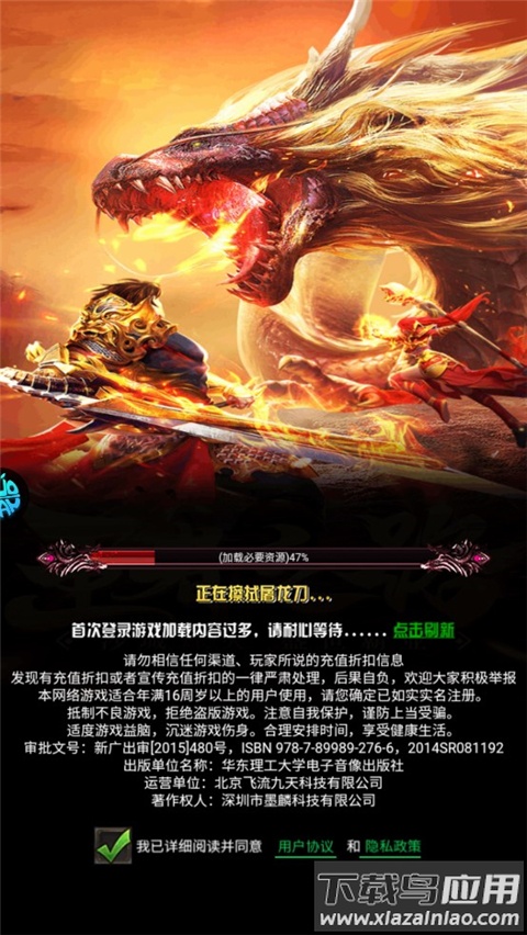 龙骑战歌手游官方版