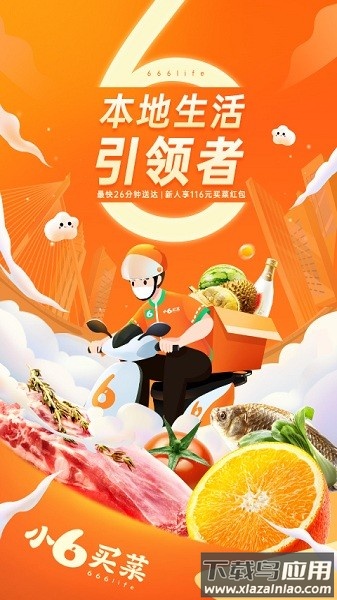 小6买菜官方版截图1