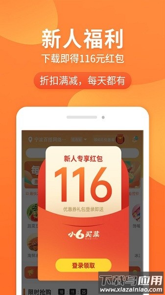 小6买菜官方版截图2