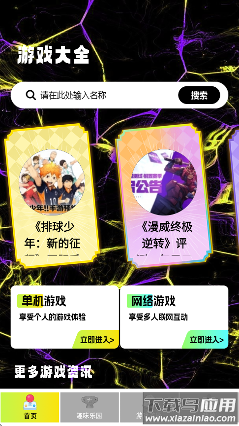 梦游社盒app最新版截图1