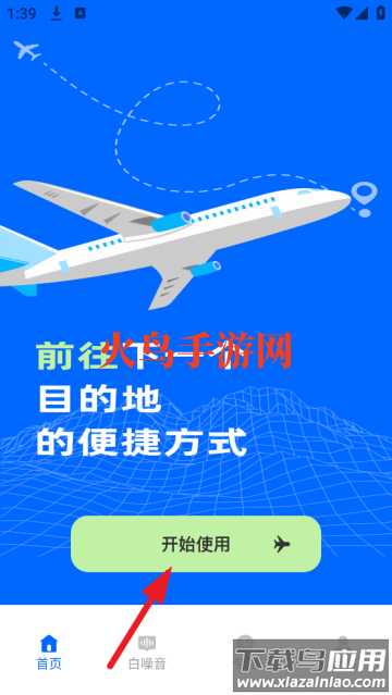 专注飞机官方下载